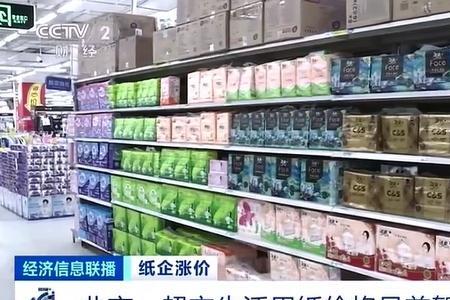 卫生纸即将涨价吗