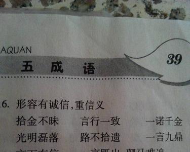 末字是八的成语