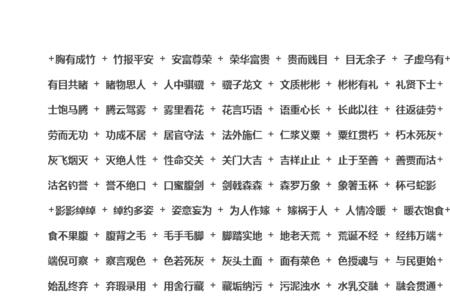 带楠和佳的四字成语