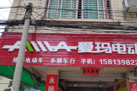 爱玛电动车客服热线是24小时的嘛