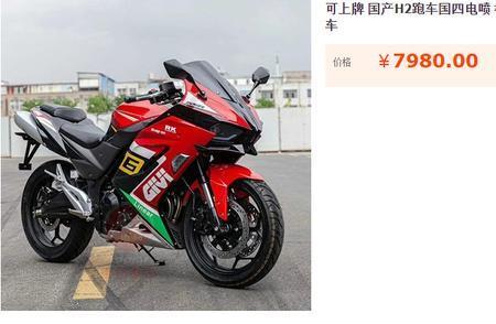 国产h2摩托车是正规品牌吗