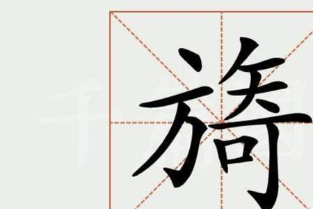 饭字旁加方读什么
