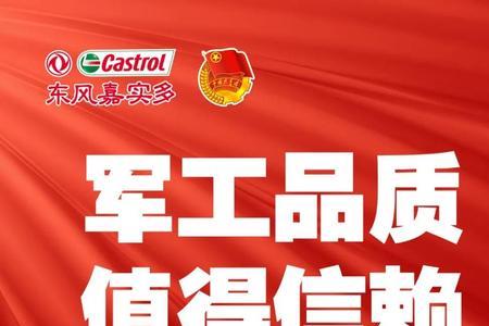 东风嘉实多是哪个国家的品牌