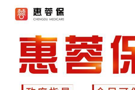 惠蓉保如何取消续费