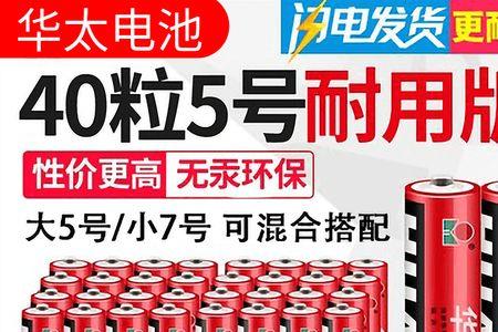 华太电池是碳性的吗