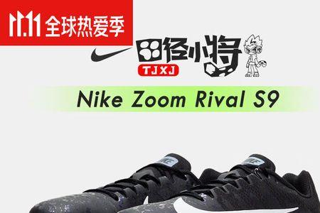 nike钉鞋s10什么时候出来