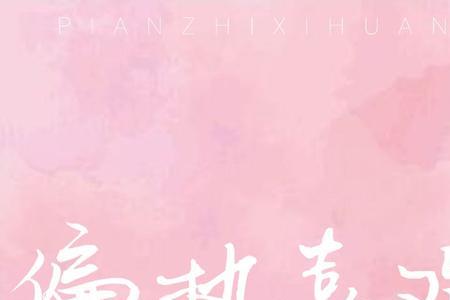 爱的偏执什么意思