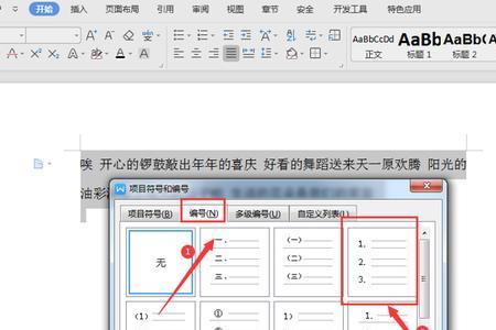 word自动生成的序号小点怎么去掉