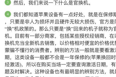 官换机在保可以买吗