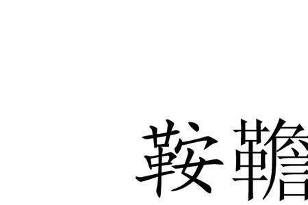 蓋垫读音