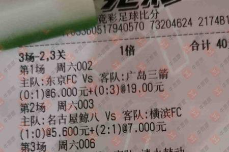 竞彩如何验票