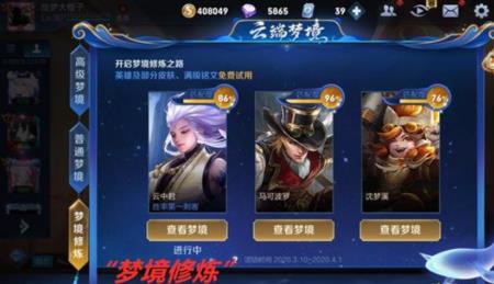 王者荣耀梦境修炼结束有什么