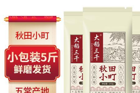 金元宝秋田小町米好吃吗
