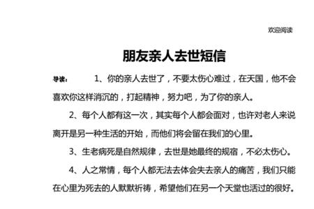 父亲过世邀请短信怎么写