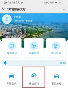 违章查询宝准确吗