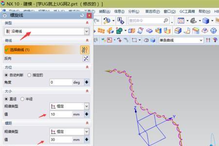 ug怎么在曲面上画螺旋线
