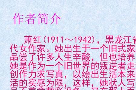 呼兰河传的主要内容30字
