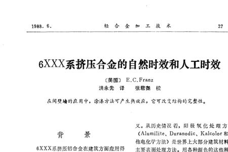 先自然时效还是人工时效