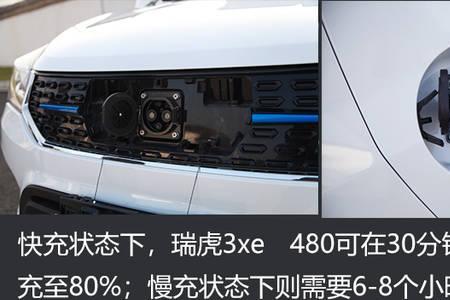 奇瑞3xe新能源汽车充满电要多少度