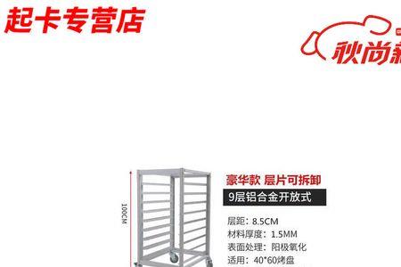 烤盘架买封闭式还是开放式