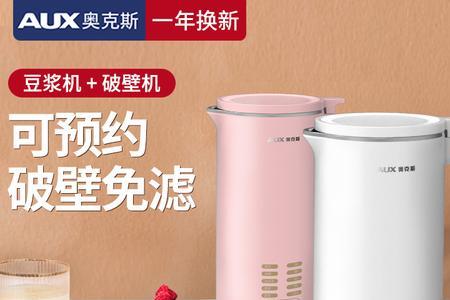 奥克斯破壁机启动不了