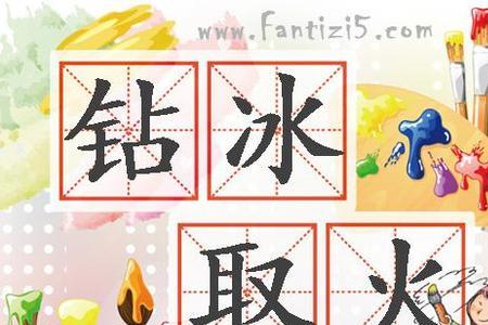 不远不近不温不火类似成语
