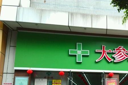 大参林读音