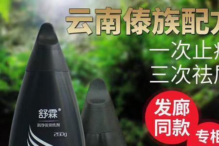 舒霖去屑洗发水改名字了吗