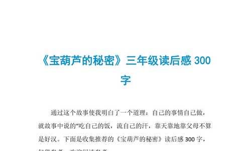 宝葫芦的秘密第六章的主要内容