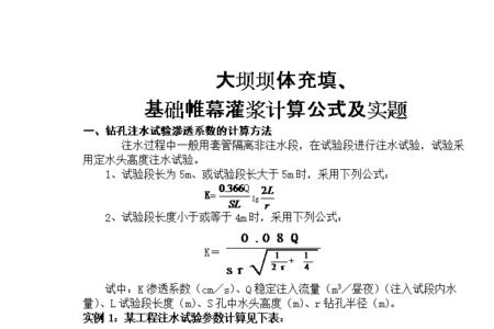 大坝水位计算公式