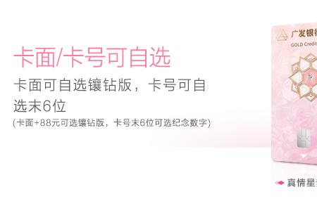 广发真情白金卡是永久免年费吗