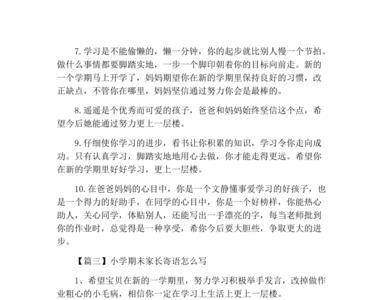 期末考试家长寄语诗句