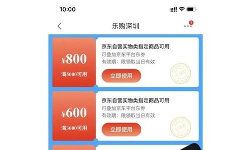 为什么上海消费券京东不可用