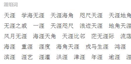 渡和崖的读音组词