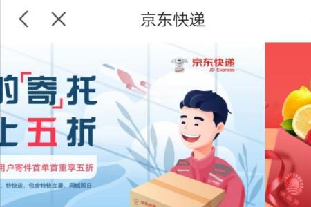 京东快递新手第一次注意什么
