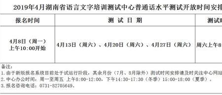 湖南益阳普通话考试报名时间2022