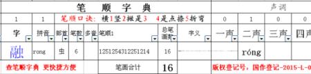 融音序是什么意思
