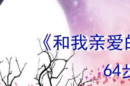 亲爱的跳个舞吧歌曲原唱