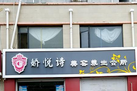 娇悦诗是正规品牌吗