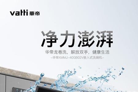 华帝小圆方洗碗机使用方法