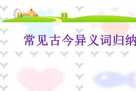 比的古今异义词一样吗
