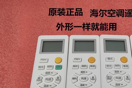 海尔空调遥控器显示2是怎么回事