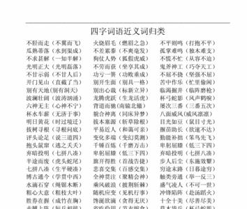 合笑字的四字成语