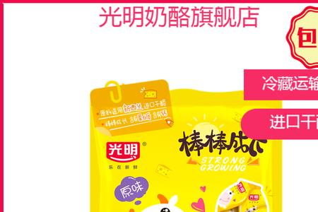 光明奶酪棒保质期多久