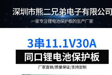 太阳能电池保护板接线方法