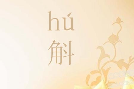 哆嗦的读音是什么