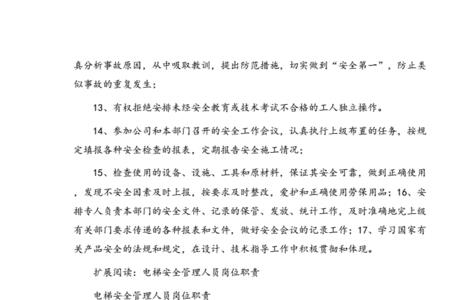 电梯组长职责描述