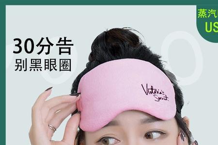 先用蒸汽眼罩还是先敷面膜