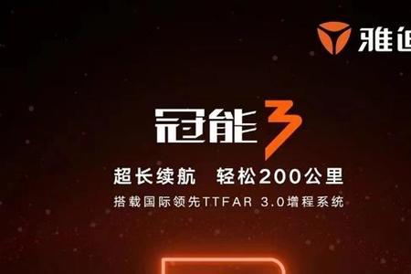 雅迪电动车e9续航实测