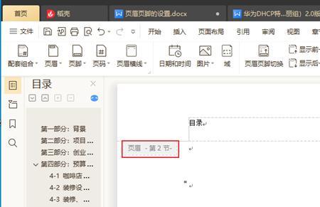 wpsword有横向纵向怎么设置页脚